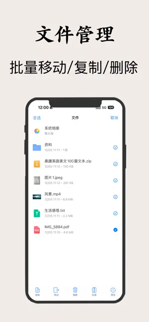 文件管理-全能文件管理专家 screenshot 1