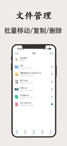 文件管理-全能文件管理专家 screenshot