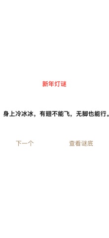 新年倒计时 screenshot