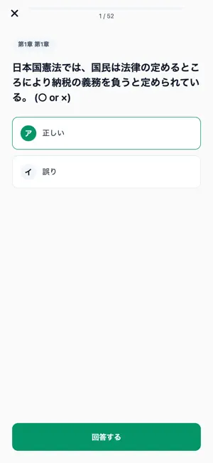 法人税法能力検定3級対策 screenshot 4
