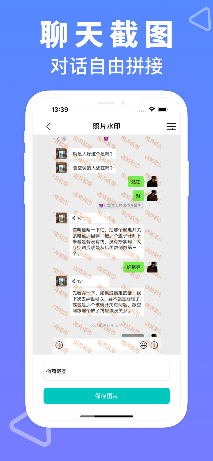 微商截图大师-聊天对话截图、智能营销文案、提词器相机 screenshot 1
