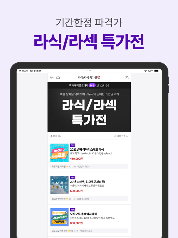 Screenshot #5 pour 모두닥 - 안과/치과 최저가, 인증된 리뷰
