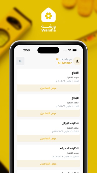 ورشة  Warsha Screenshot