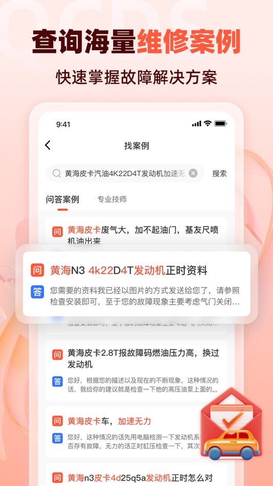 #2. 汽车大师-汽车有问题,问汽车大师 (iOS) 由: 北京百车宝科技有限公司