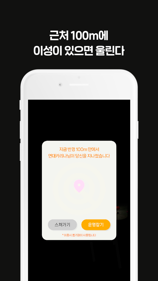 #6. 사탕소개팅 - 대표가 실제외모 보고 거르는 슈퍼프리미엄 (iOS) By: dongchcul kim