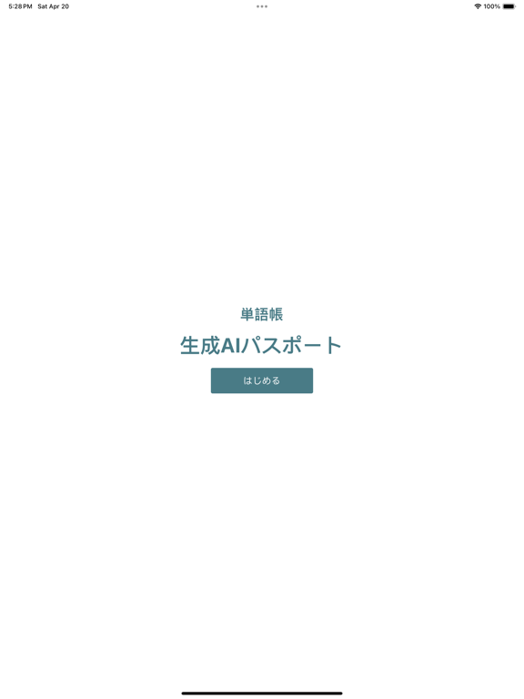 Screenshot #4 pour 生成AIパスポート単語帳