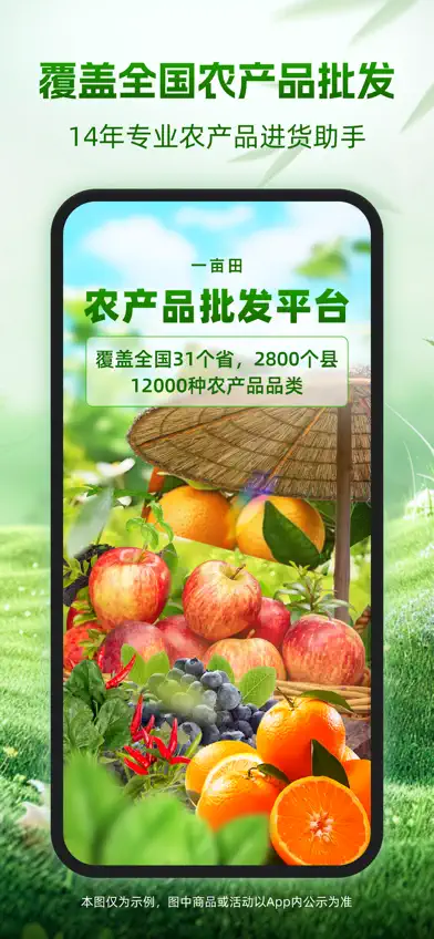 一亩田 screenshot 1