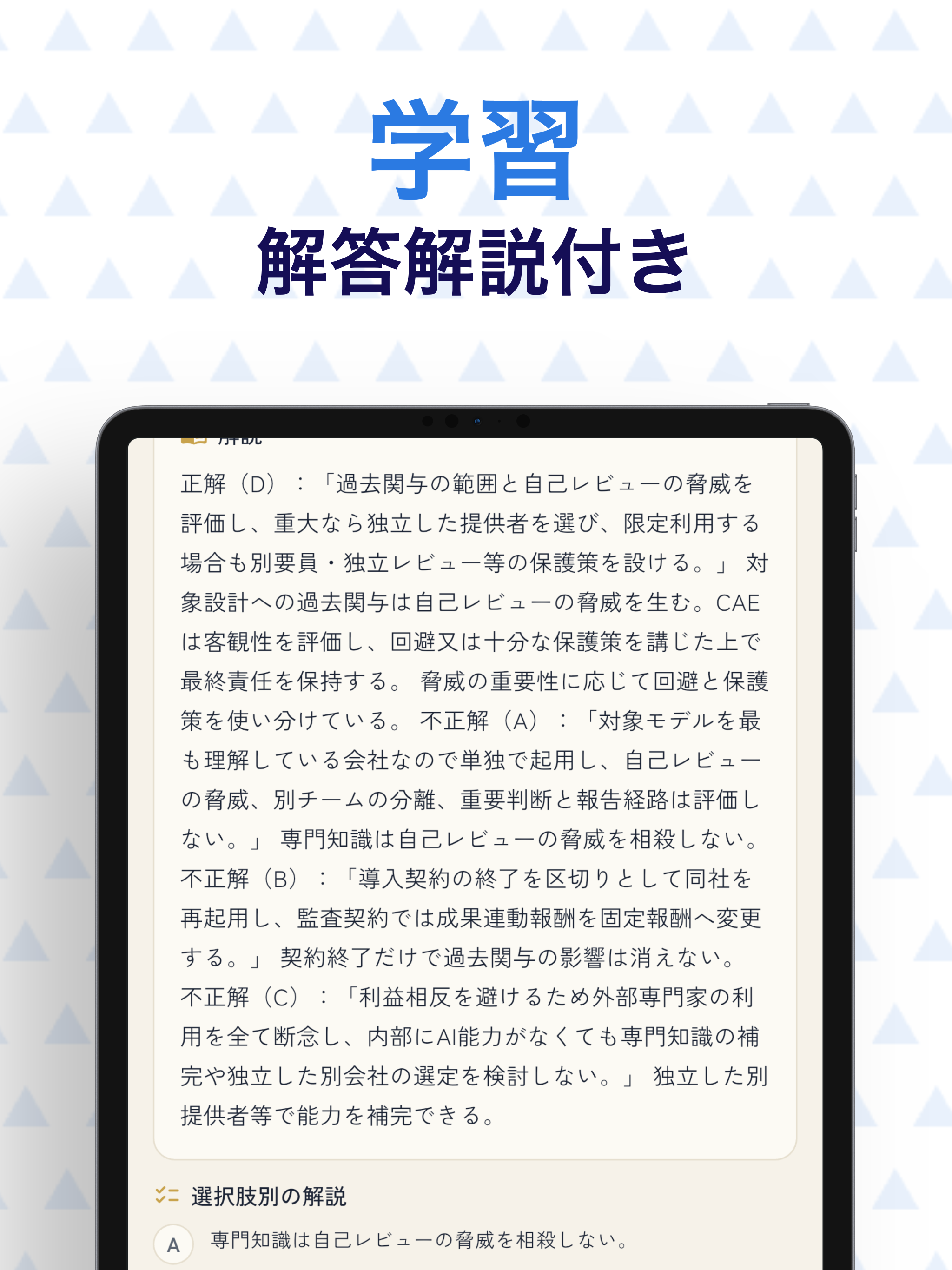 公認内部監査人(CIA)　試験対策 screenshot 9