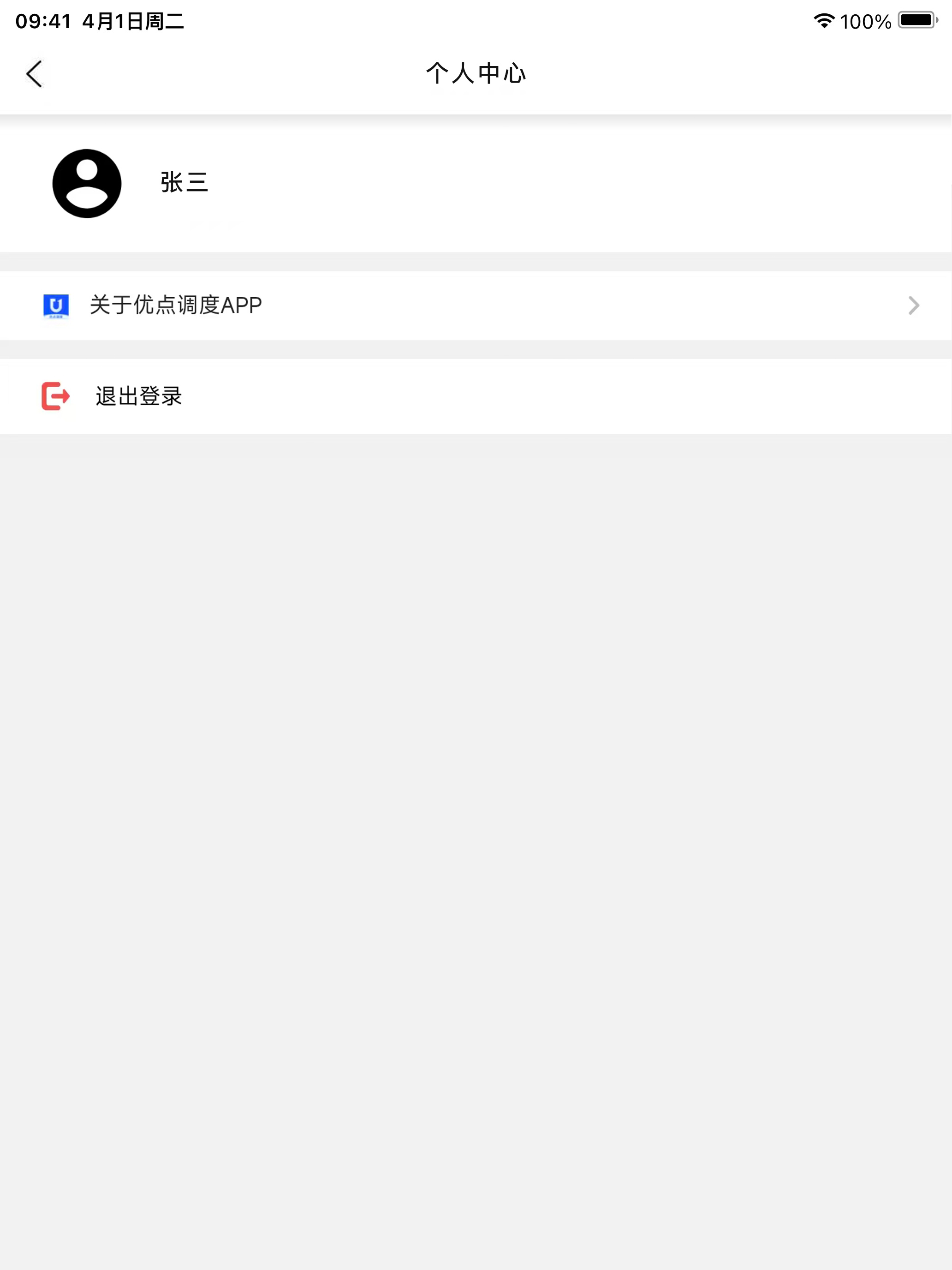 优点调度 screenshot 6