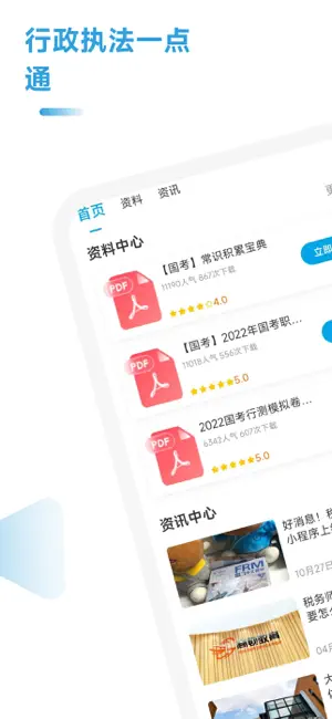 行政执法考试一点通 screenshot 1