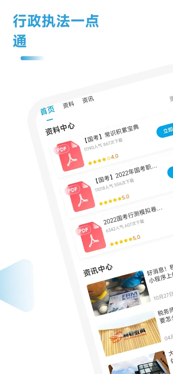 Screenshot #1 pour 行政执法考试一点通