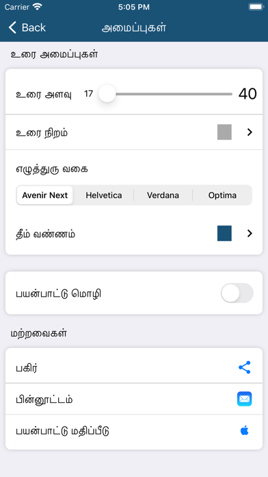 Tamil Bible Offline Screenshot