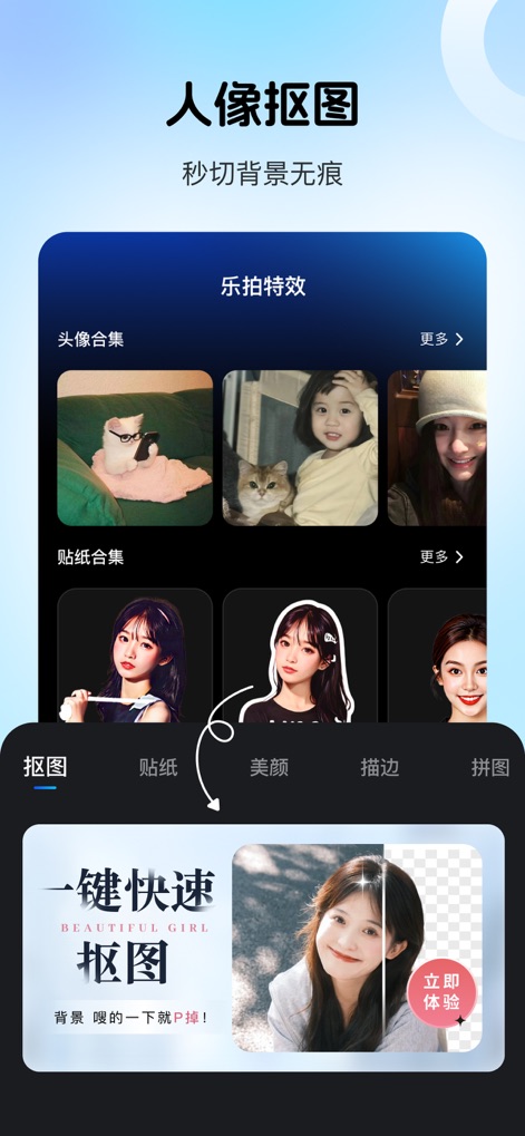 乐拍特效-照片唱歌跳舞&对口型唱歌 - The app features precise AI background removal, enabling seamless cutouts and quick access to creative tools like stickers and beauty enhancements.