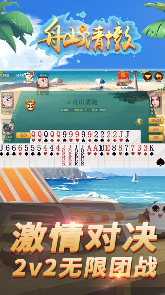#3. 舟山清墩 (iOS) 由: 宁波同桌科技有限公司