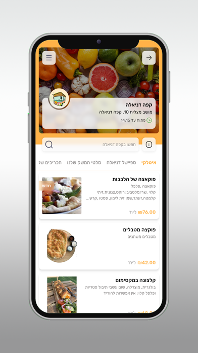 קפה דניאלה Screenshot