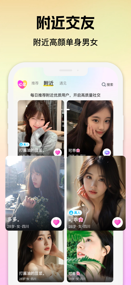 心见-真人随机视频聊天交友 screenshot 4