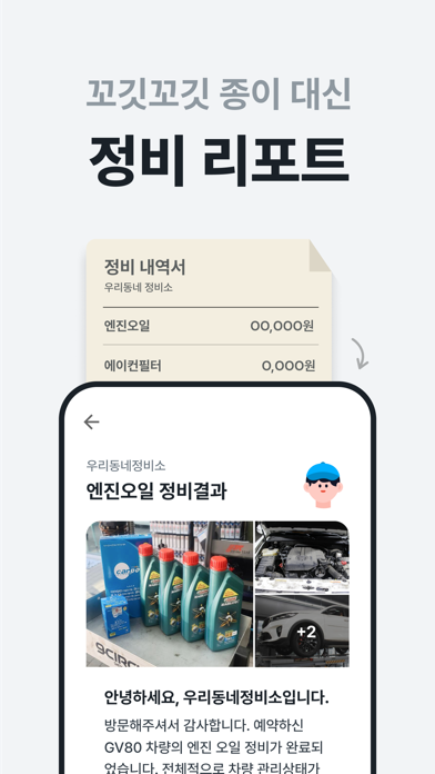 마이클 - 정비소 예약, 엔진오일, 타이어, 세차 Screenshot