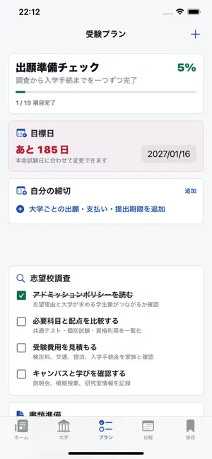 大学受験ニュース screenshot 2