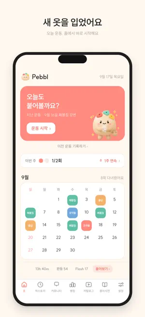 Pebbl: 클라이밍 운동 기록 screenshot 2
