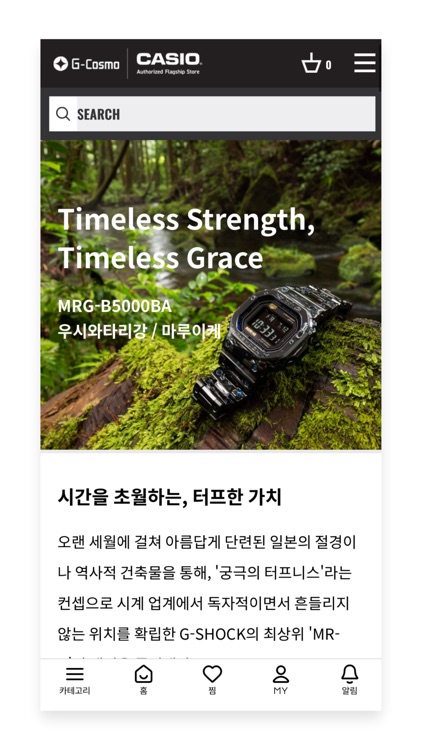 지코스모 G-SHOCK 스토어 screenshot-3