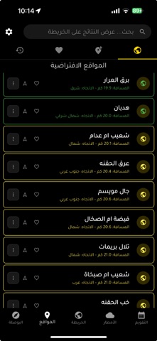 الخلاوي screenshot