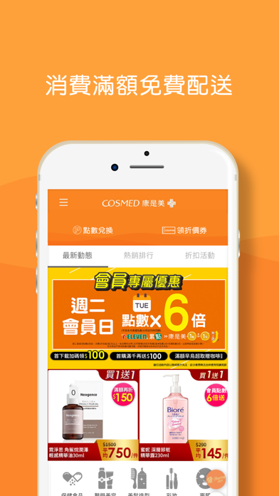 康是美網購 eShop Screenshot