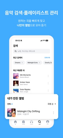 알송-싱크가사·MP3플레이어·노래방·오프라인 음악 iPhone screenshot 7