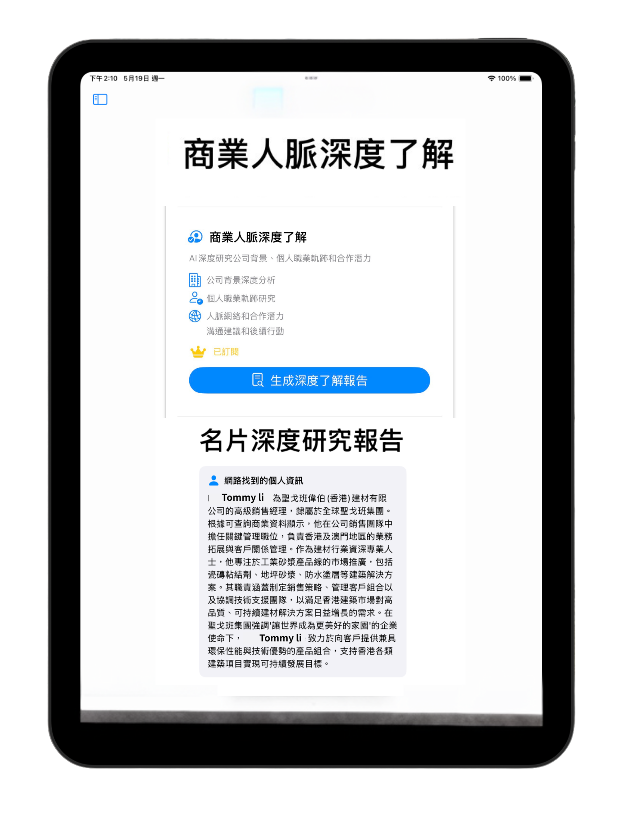 AI 名片人脈王 screenshot 18