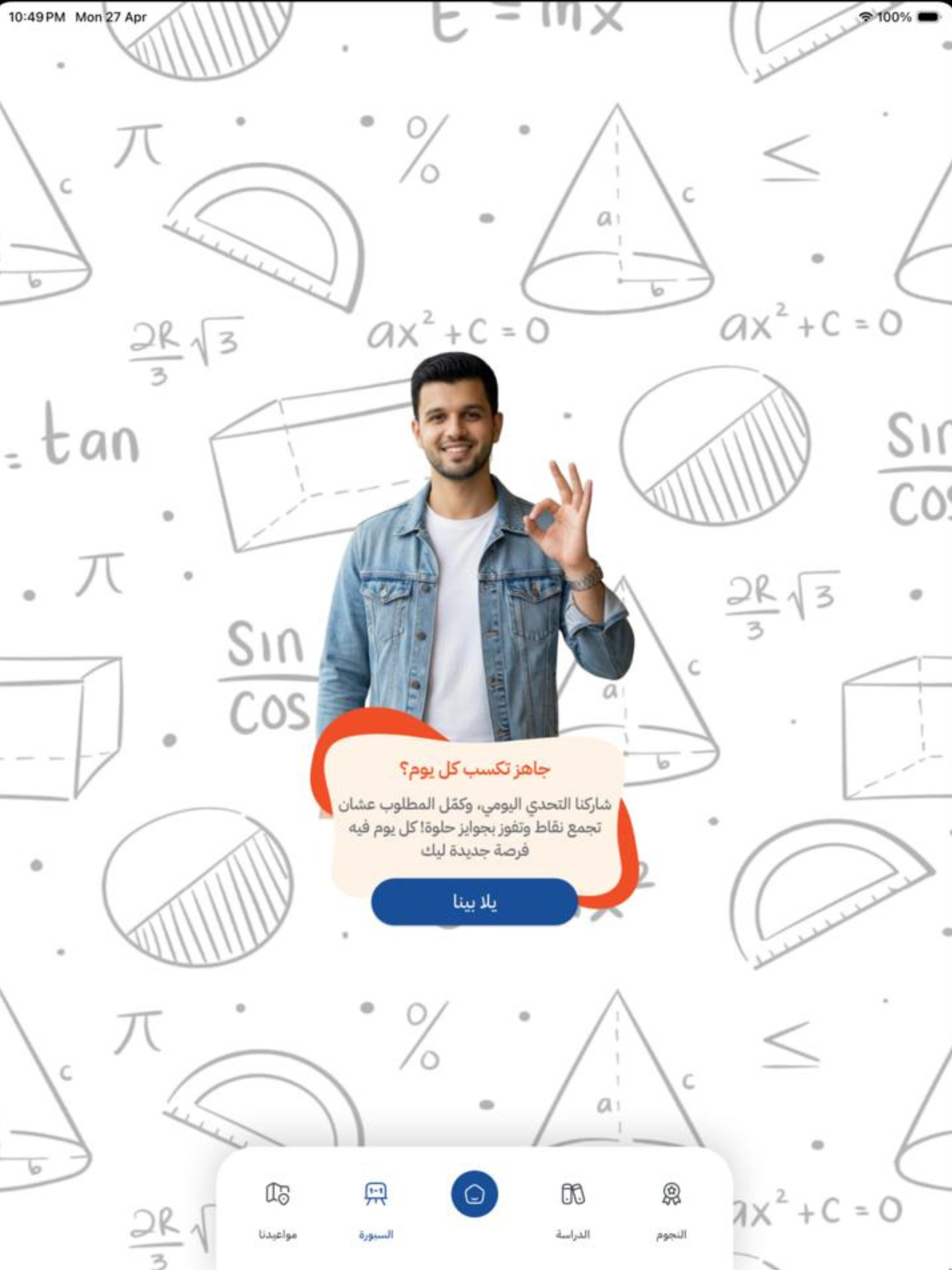Al-Mothaber Smart LMS screenshot 10