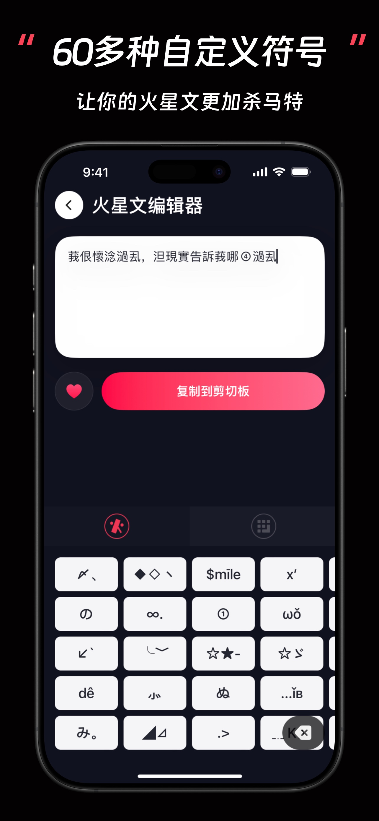火星文字转换器 - 非主流花样文字