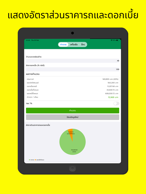Screenshot #5 pour อัตราผ่อนรถ