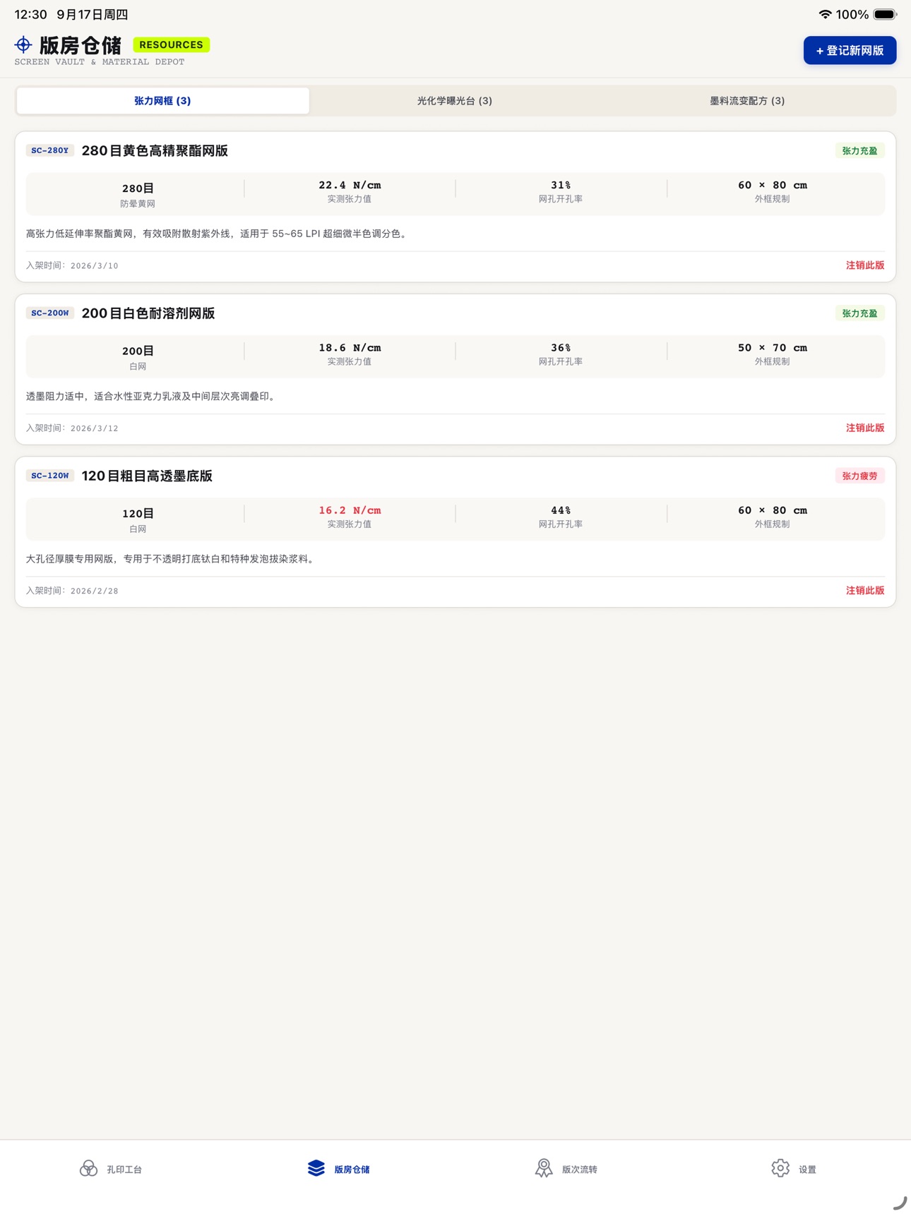 Screenshot 4 of 网目张力