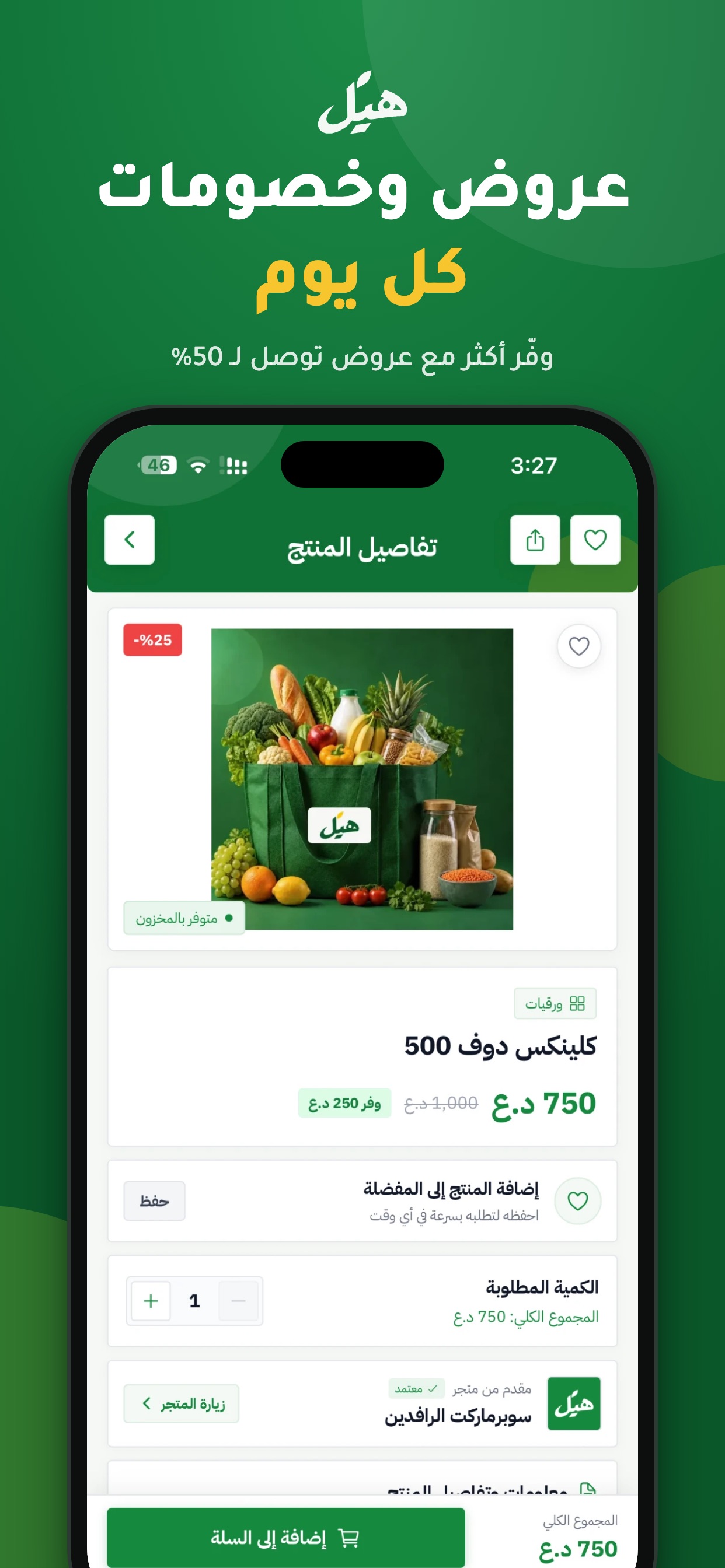 Screenshot 3 of هيل