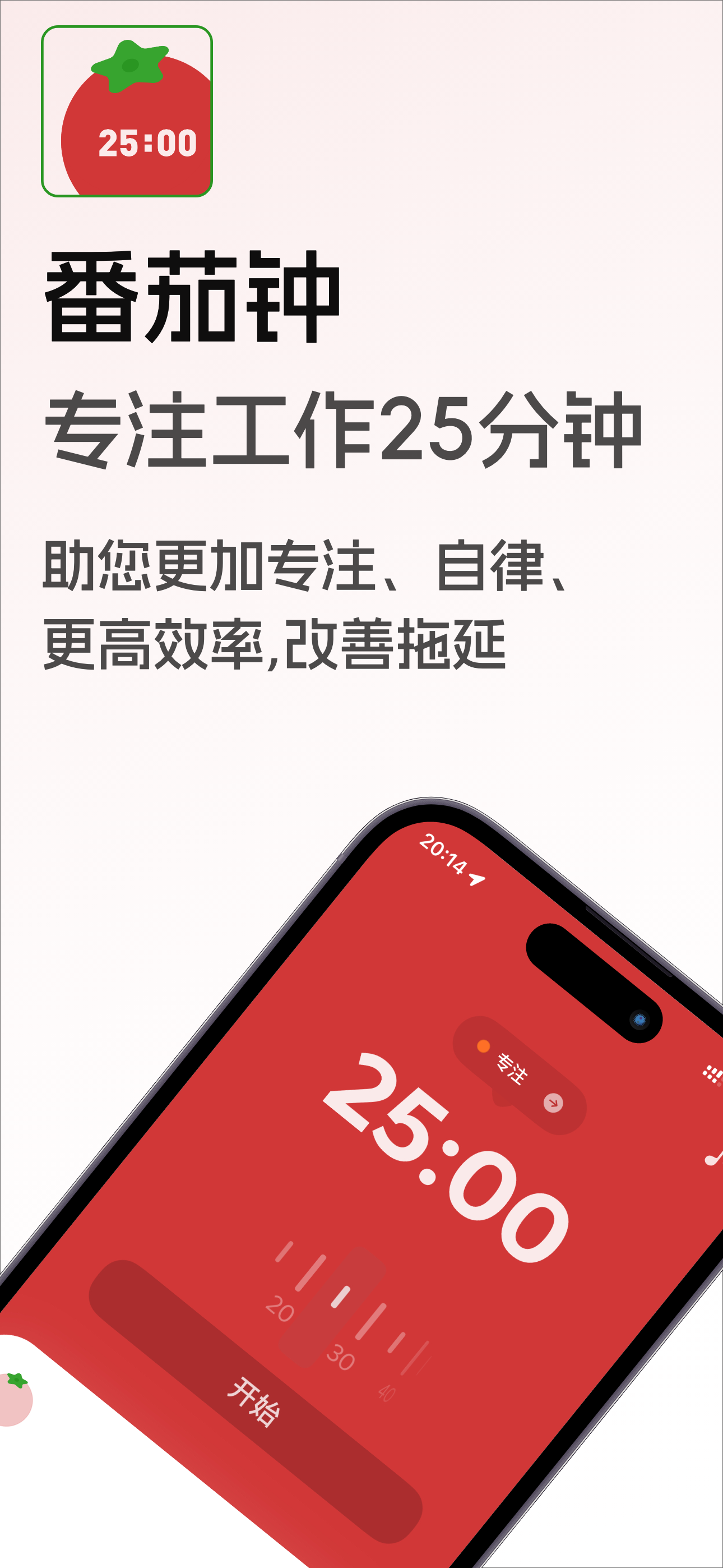 番茄时钟-专注工作25分钟自律番茄钟