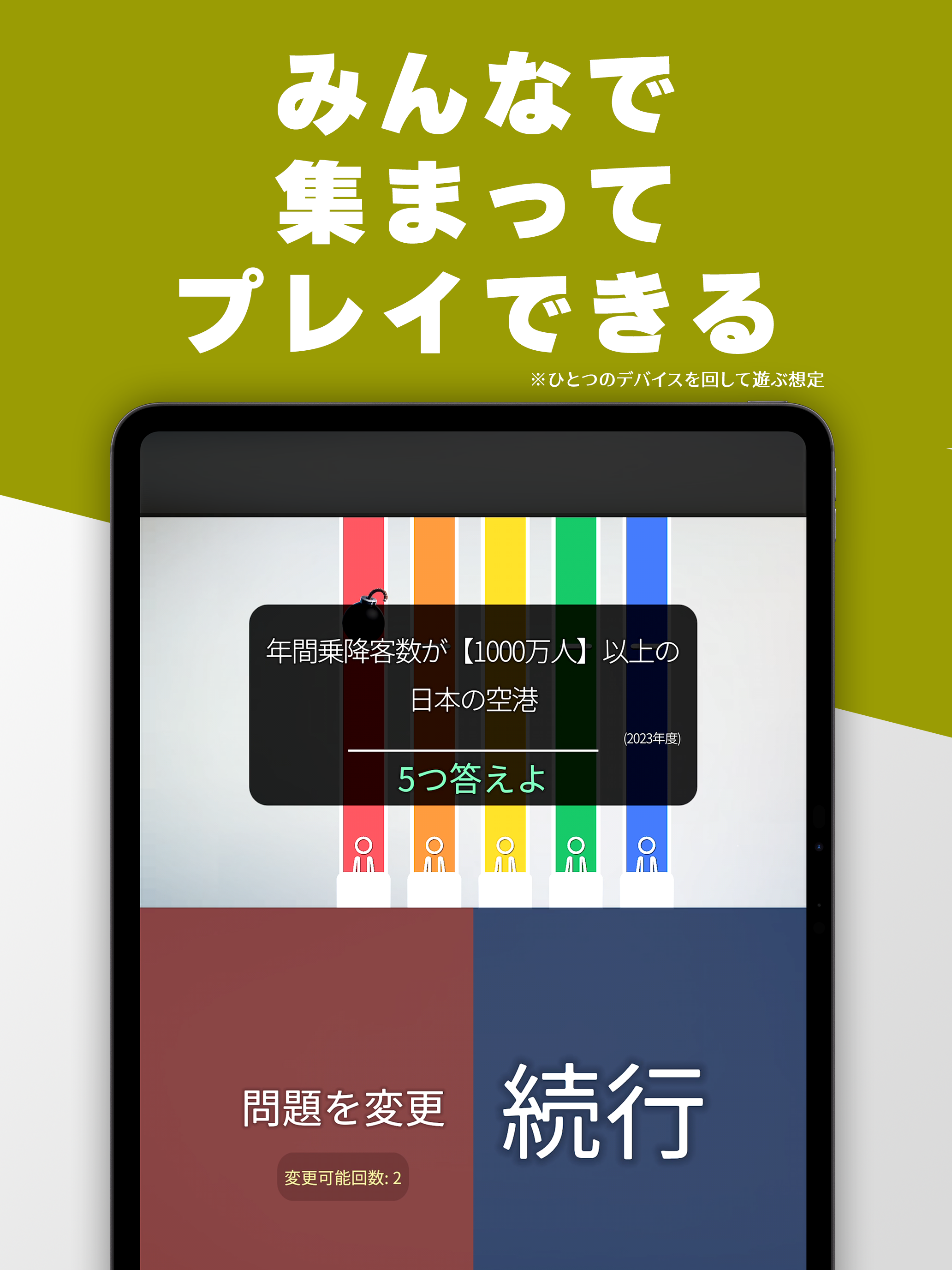 クイズボムファイブ - 音声認識でも遊べる多答式クイズゲーム