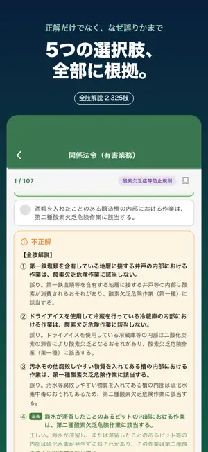 第一種衛生管理者 試験対策 全肢解説465問 screenshot 2