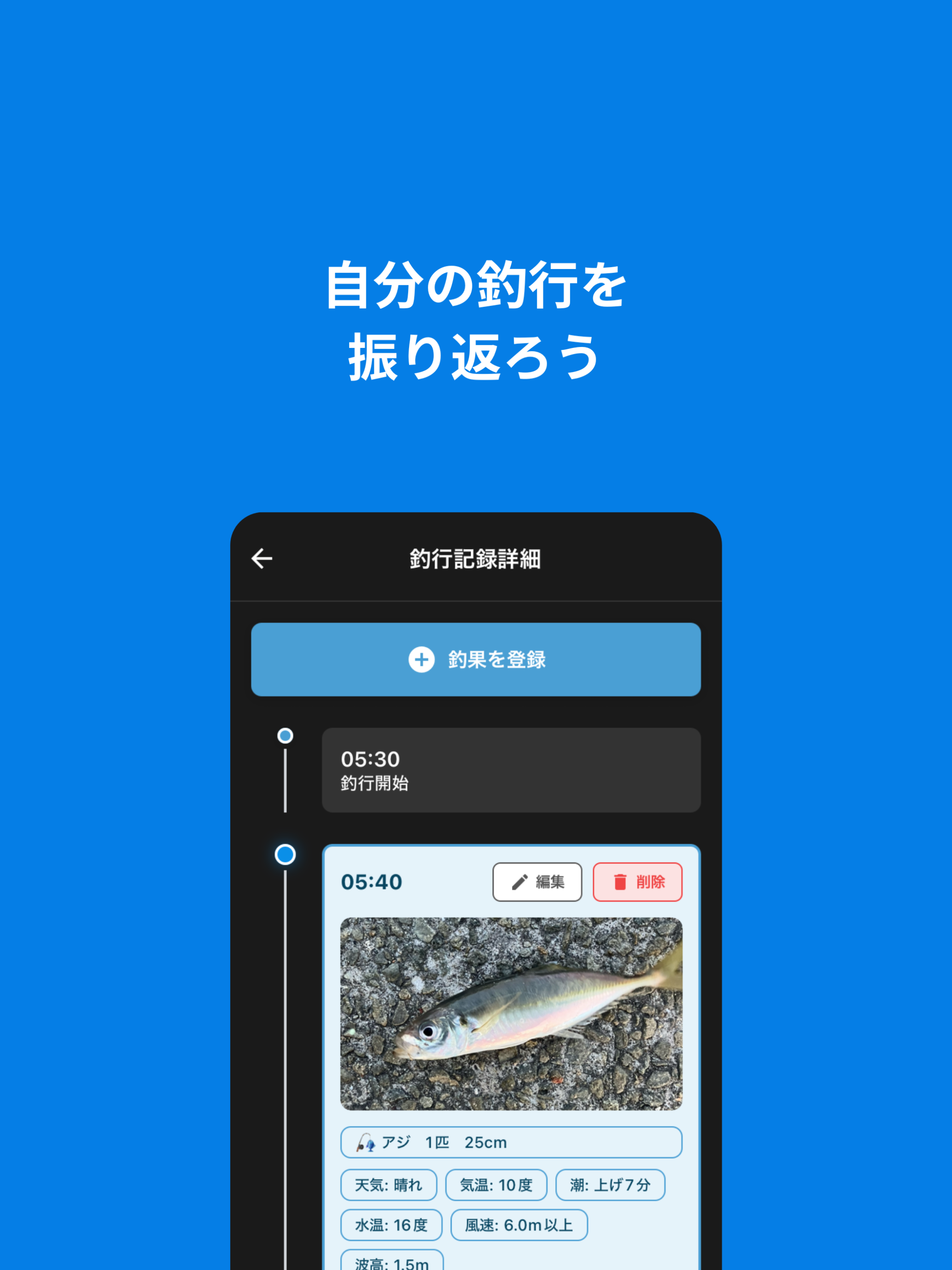 釣りログ - 釣り記録・分析アプリ