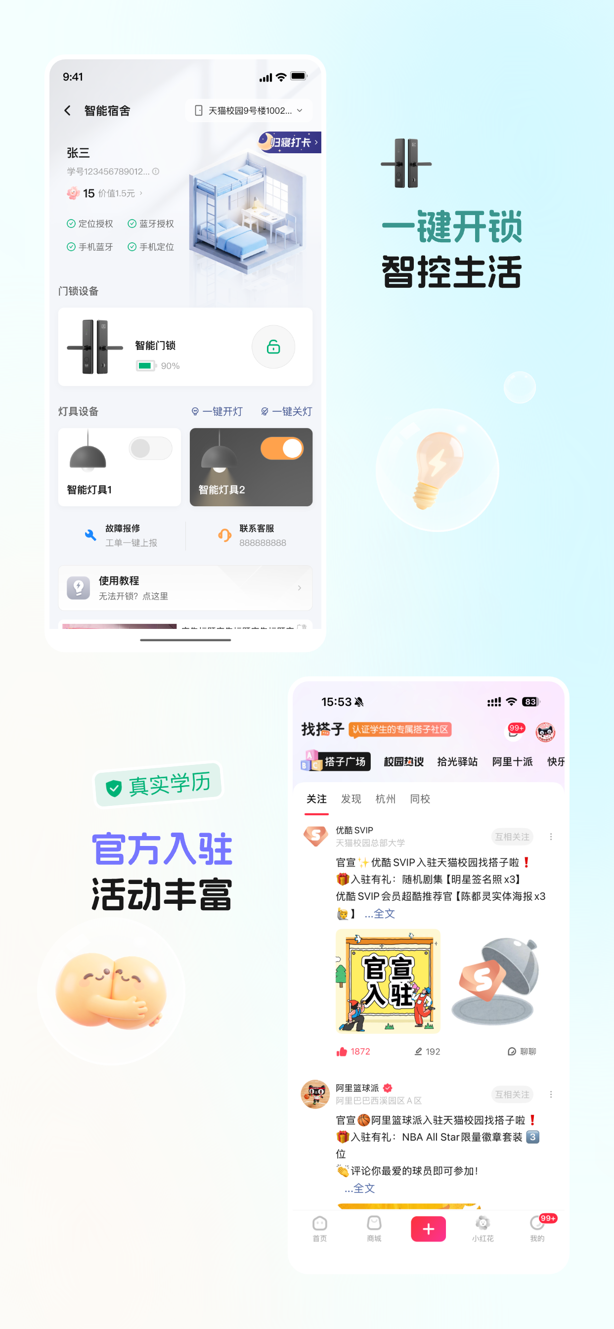 天猫校园 screenshot 3