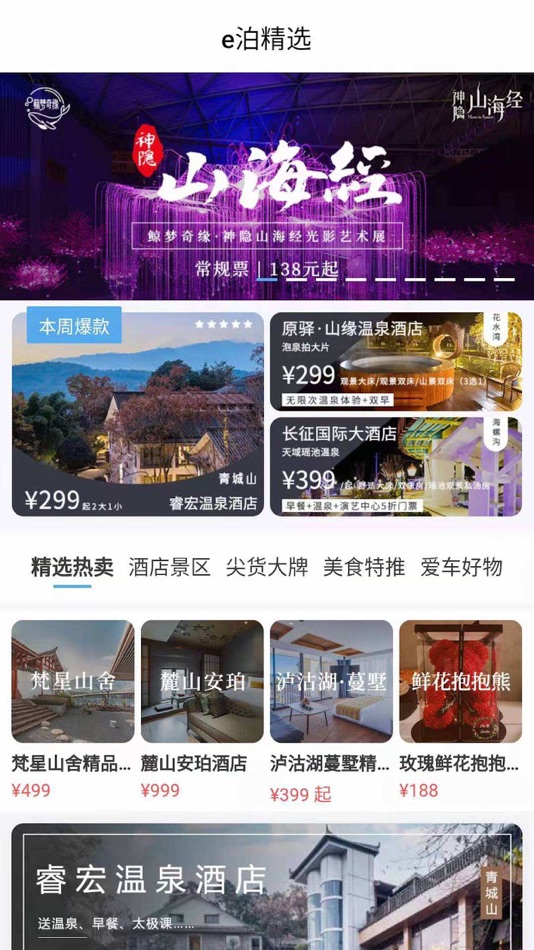 #3. 宜泊 (iOS) 由: 成都宜泊信息科技有限公司