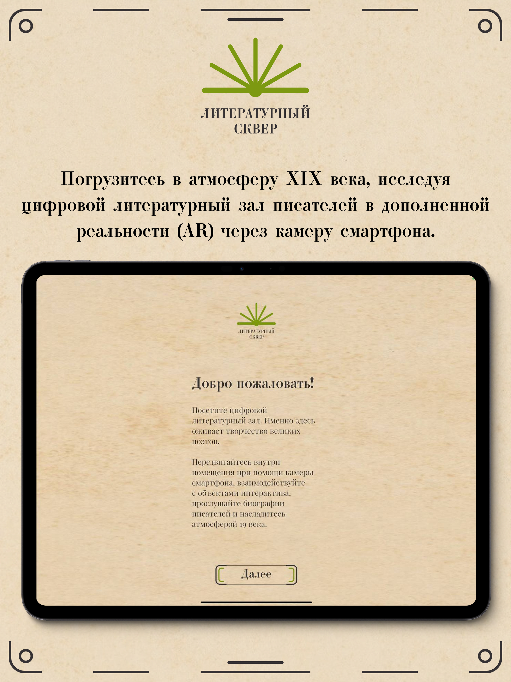 Литературный Сквер