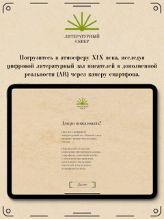 Литературный Сквер screenshot 6