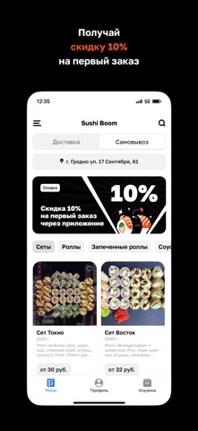 Sushi Boom • Доставка еды screenshot