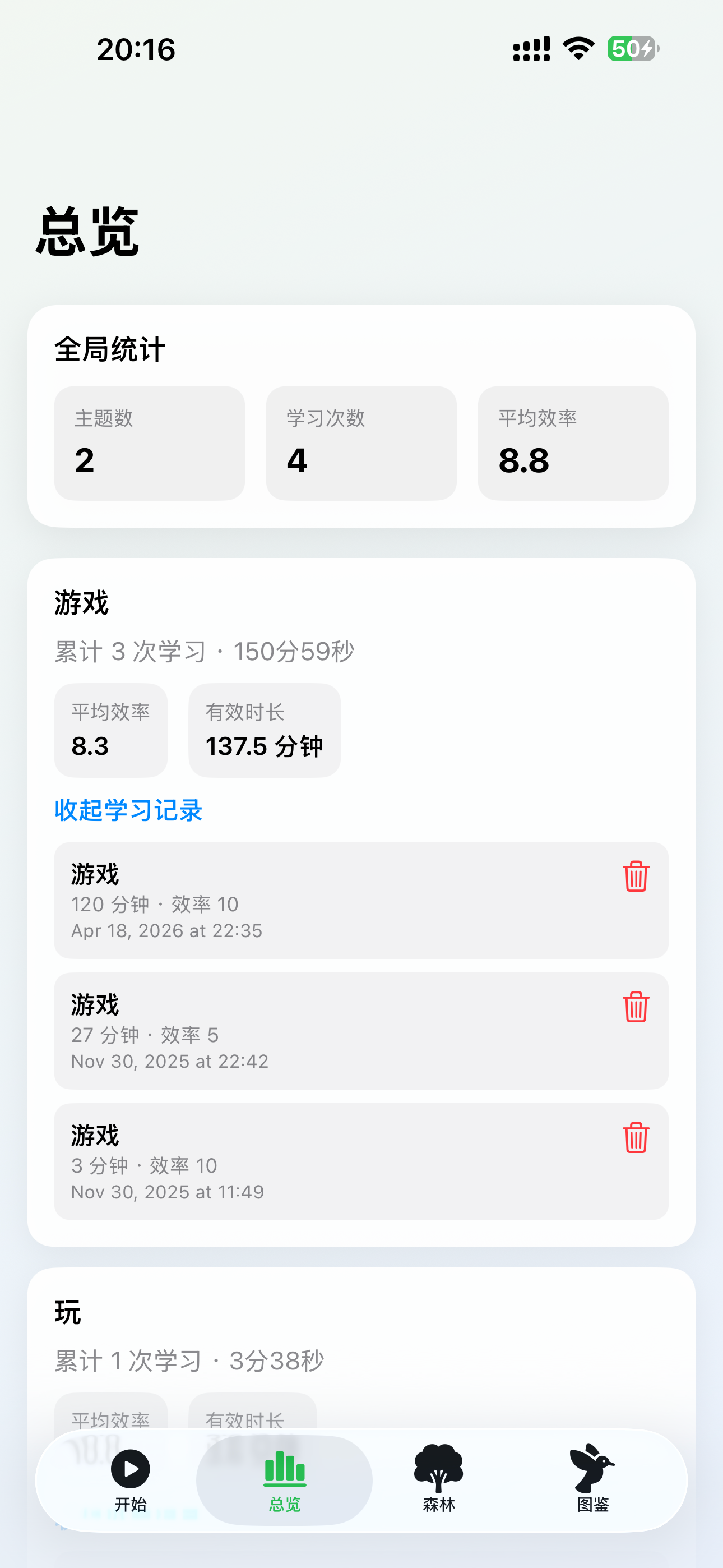 自律鸟 screenshot 3