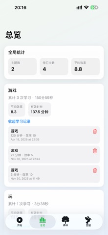 自律鸟 screenshot