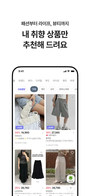 에이블리 - 전 상품 무료배송 iPhone screenshot 4