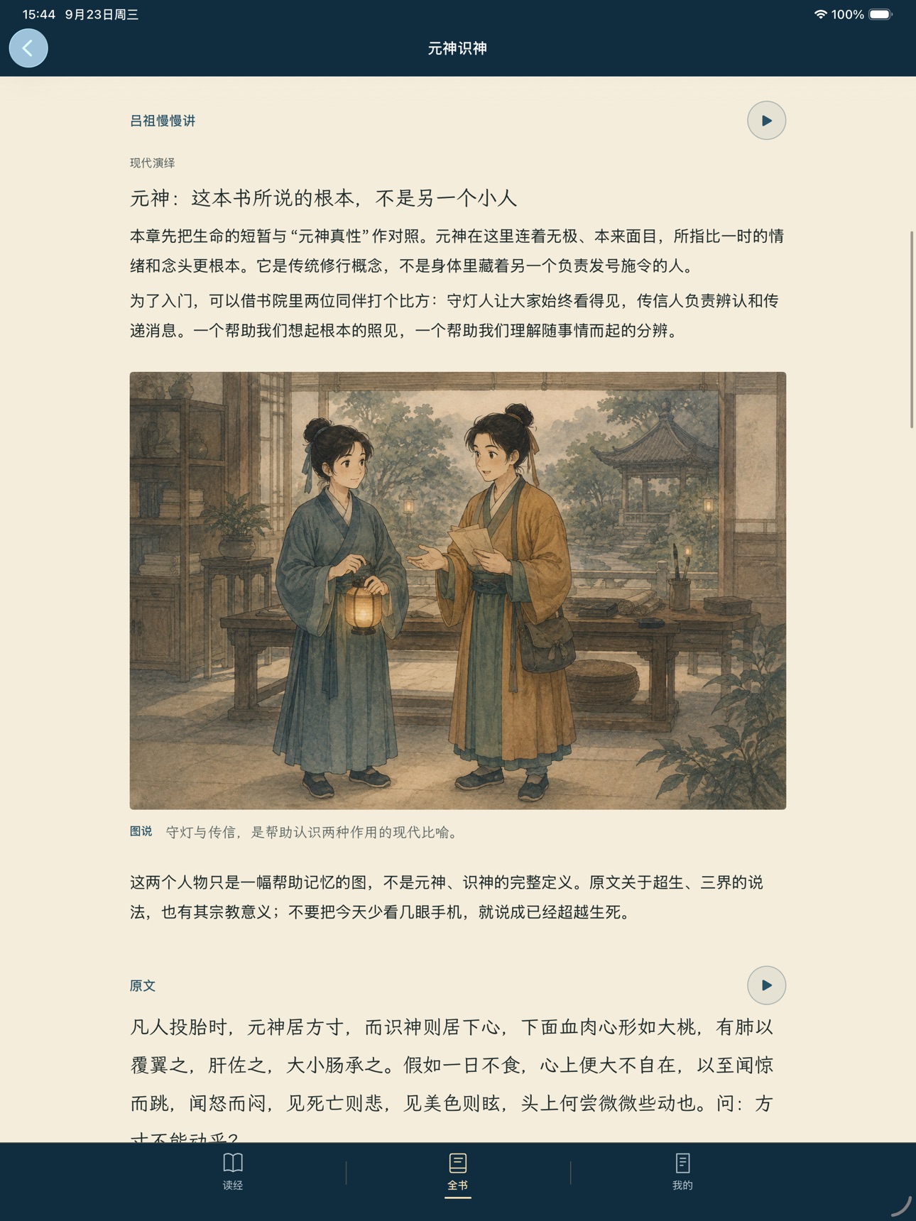 Screenshot 10 of Golden Flower: Inner Light
