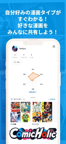 ComicHolic - 可米胡丽 - 漫画管理与阅读记录 screenshot
