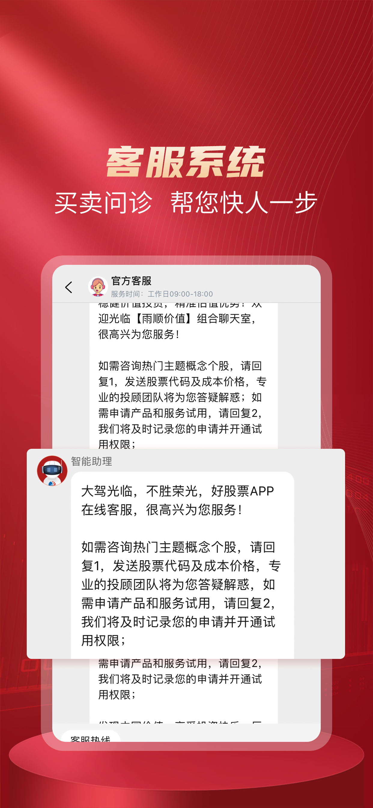 好股票-专业选股证券投资