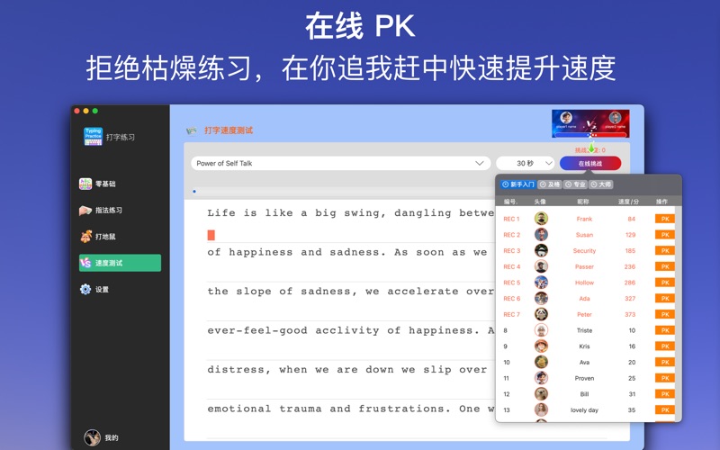 打字练习 - 科学练习快速成为打字大师 screenshot
