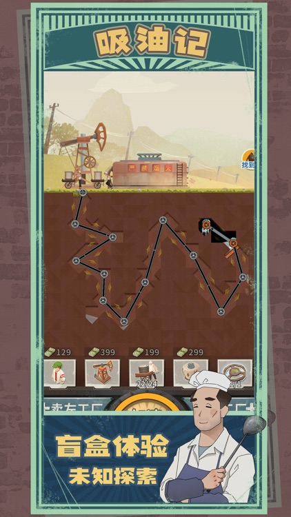 吸油记-油田故事百科 screenshot-4